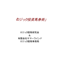 ロジック投資馬券術 - 子供の不登校・ひきこもり～自分のせいだと思っ