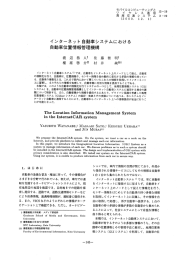 自動車位置情報管理機構 - 情報処理学会電子図書館