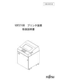 VSP3710B プリンタ装置 取扱説明書