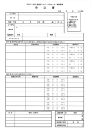 平成2 7年度 豊島区シルバー人材センター職員募集 日現在