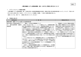 小電力無線システム委員会報告（案）に対するご意見と考え方について 1