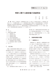 特許に関する請求権の消滅時効