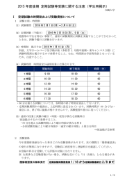 2015 年度後期 定期試験等受験に関する注意（学生用掲示）