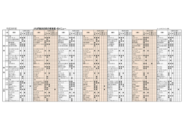 H28冬メニュー