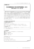 ヤノニュース2011 年2 月号"注目商業施設の来店客評価調査（46）"