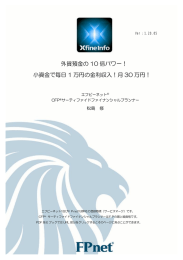 外貨預金の 10 倍パワー！