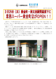 （木）黄金町・南太田駅間高架下に業務スーパー黄金町店がオープン！