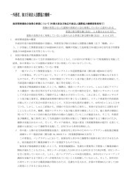 外務大臣及び独立行政法人国際協力機構理事長宛て