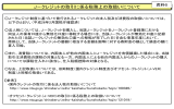 J－クレジットの取引に係る税務上の取扱いについて - J