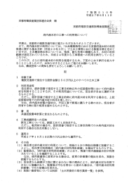 府内産木材の工事への利用等についてー京都府ー