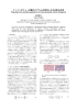 (応用物理学会ボリュームホログラフィック研究会での招待