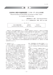 住宅所有と家計の危険資産選択：ミクロ・データによる分析