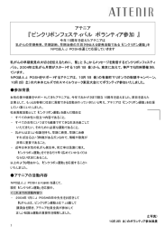ピンクリボンフェスティバル ボランティア参加