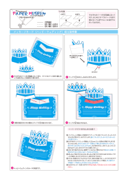 ER 惟gs ~ 目 山折り 谷折り … それぞれのバーツを切取線に沿って ` ョ