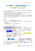 1．準備 2．リンクしたいホームページを開く 3．ワード文章内のリンク貼り