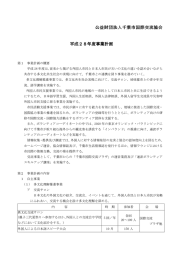 事業計画書 - 公益財団法人千葉市国際交流協会