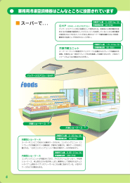 ・機器はこんなところに書 置されています ー ス一パ一で--