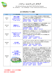 ペナン ココナッツ クラブ