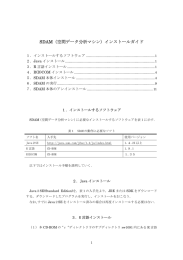 SDAM（空間データ分析マシン）インストールガイド