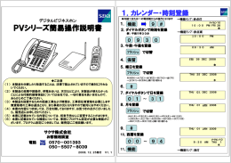 DigitalPV-EX 簡易操作説明書 PDF:274KB