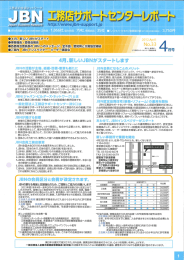 平成24年度 会員会費改正について