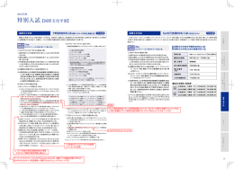 国際文化学部 分野優秀者特別入試