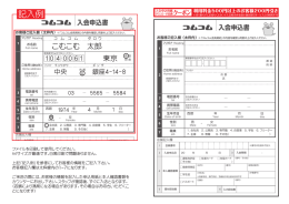 入会申込書 入会申込書