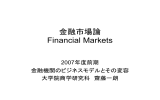 金融市場論 Financial Markets