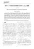 球形タンク内液体水素の蒸発率に及ぼす Sloshing の影響