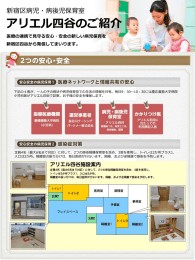 アリエル四谷のご紹介 - 長谷川キッズライフ株式会社