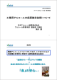 講演内容（PDF：877KB）