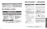 製品の安全使用 / ご愛用者登録 重大事故防止のお願い