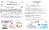 19号 - 妙高子育て支援 NPO法人ゆめきゃんぱす