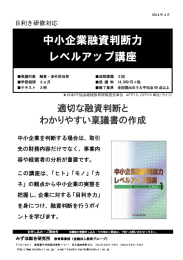 中小企業融資判断力 レベルアップ講座