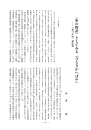 としてみる『今とりかへばや』 : 「世づかぬ」