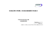 地域産業の発展と地域金融機関の取組み