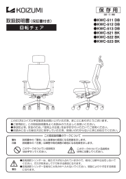 WISE NEXチェア取説