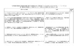 化学物質の審査及び製造等の規制に関する法律施行令の一部