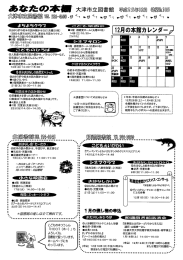 あなたの木~~ 大津市立図書館 軸國屋庫胞周 鵬