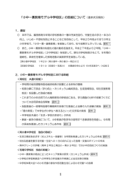 「小中一貫教育モデル中学校区」の取組について