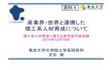 （東京大学大学院 光石工学系研究科長提出資料）（PDF