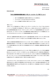 NICG投資事業有限責任組合A号