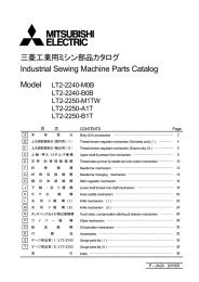 三菱工業用ミシン部品カタログ Industrial Sewing Machine Parts Catalog