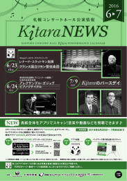 のバースデイ - 札幌コンサートホール Kitara