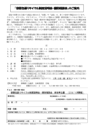 容器包装リサイクル制度説明会・個別相談会」のご案内