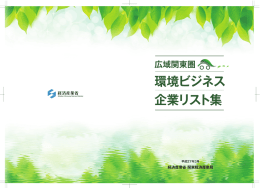 関東経済産業局企業リスト集 - 大起理化工業株式会社 新着情報サイト