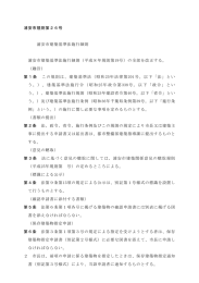 浦安市建築基準法施行細則