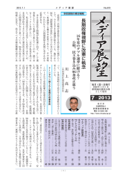 7月（第619号） - 公益財団法人 新聞通信調査会