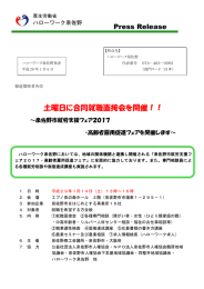 土曜日に合同就職面接会を開催！！ - 大阪労働局