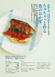 ち ゃ ち ゃ っ と 作 る 魚 の お か ず